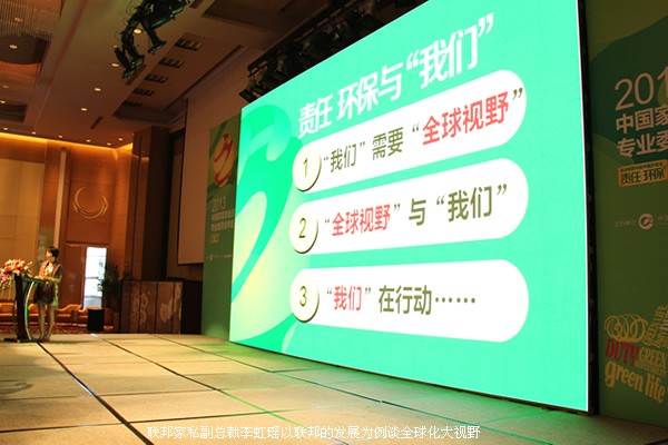 联邦家私副总裁李虹瑶以联邦的发展为例谈全球化大视野