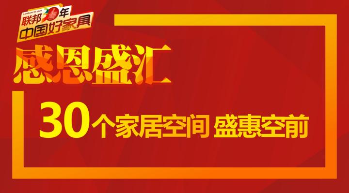 30个家居空间 盛惠空前