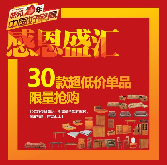 30款超低价单品 限量抢购